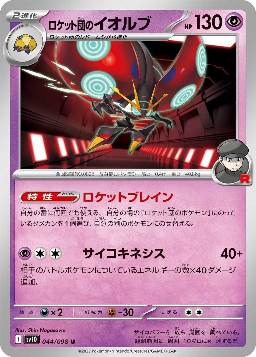 Image for Team Rocket's Orbeetle (044/098) - Pokemon Japan