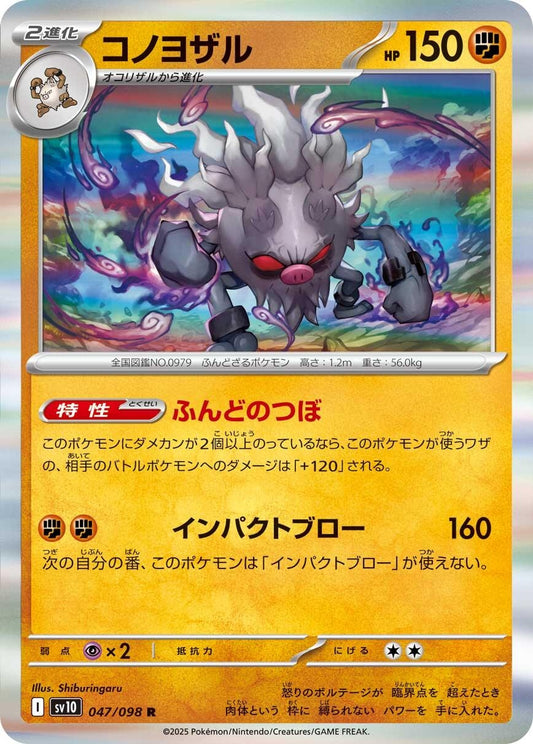 Image for Annihilape (047/098) - Pokemon Japan