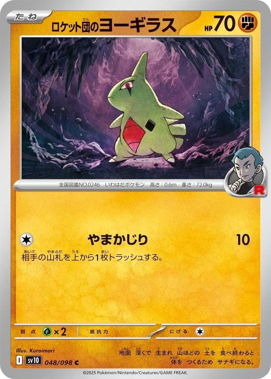 Image for Team Rocket's Larvitar (048/098) - Pokemon Japan
