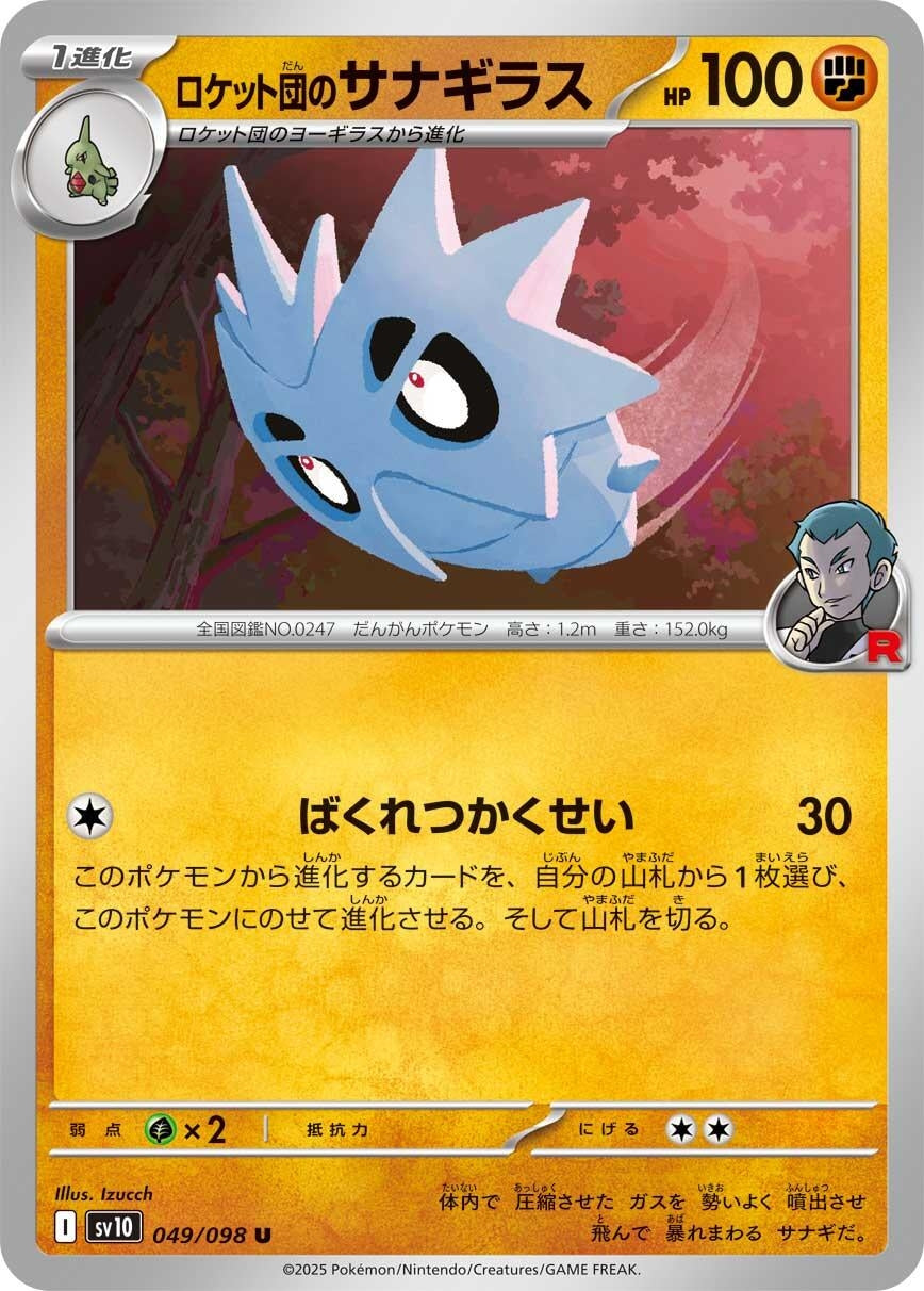 Image for Team Rocket's Pupitar (049/098) - Pokemon Japan