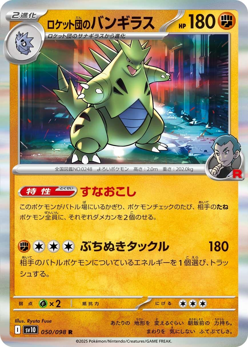 Image for Team Rocket's Tyranitar (050/098) - Pokemon Japan