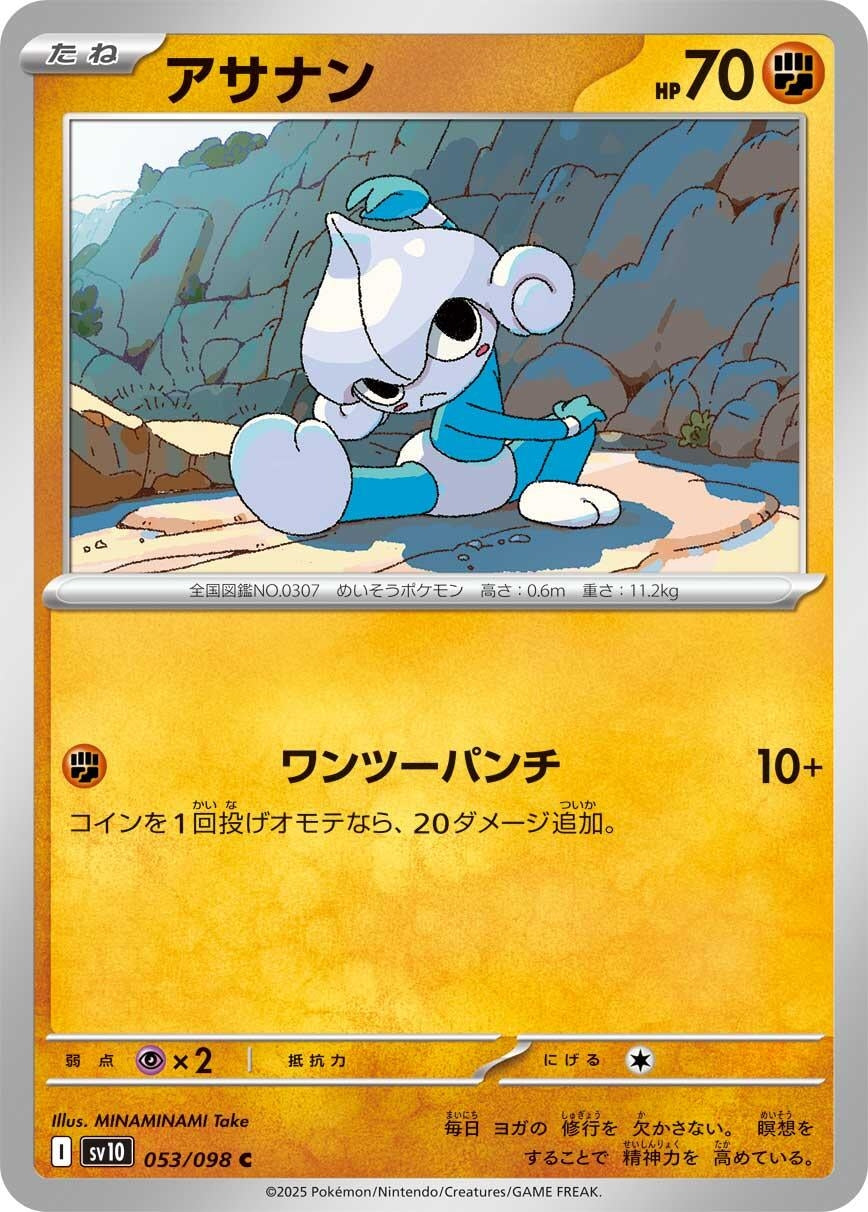 Image for Meditite (053/098) - Pokemon Japan
