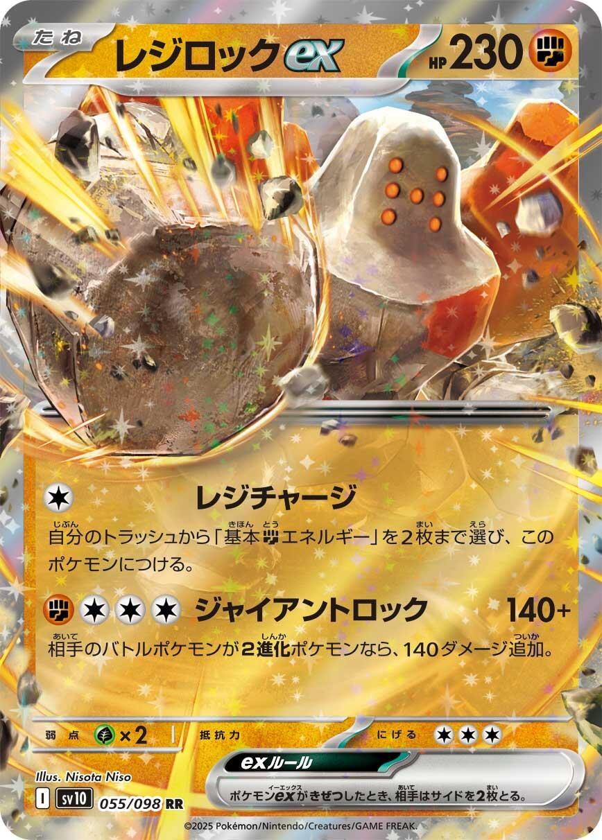 Image for Regirock ex (055/098) - Pokemon Japan