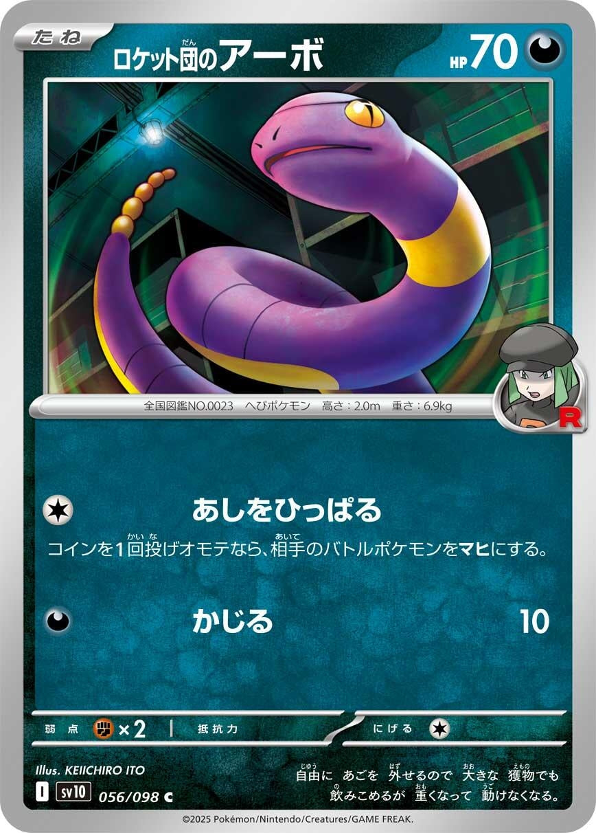 Image for Team Rocket's Ekans (056/098) - Pokemon Japan
