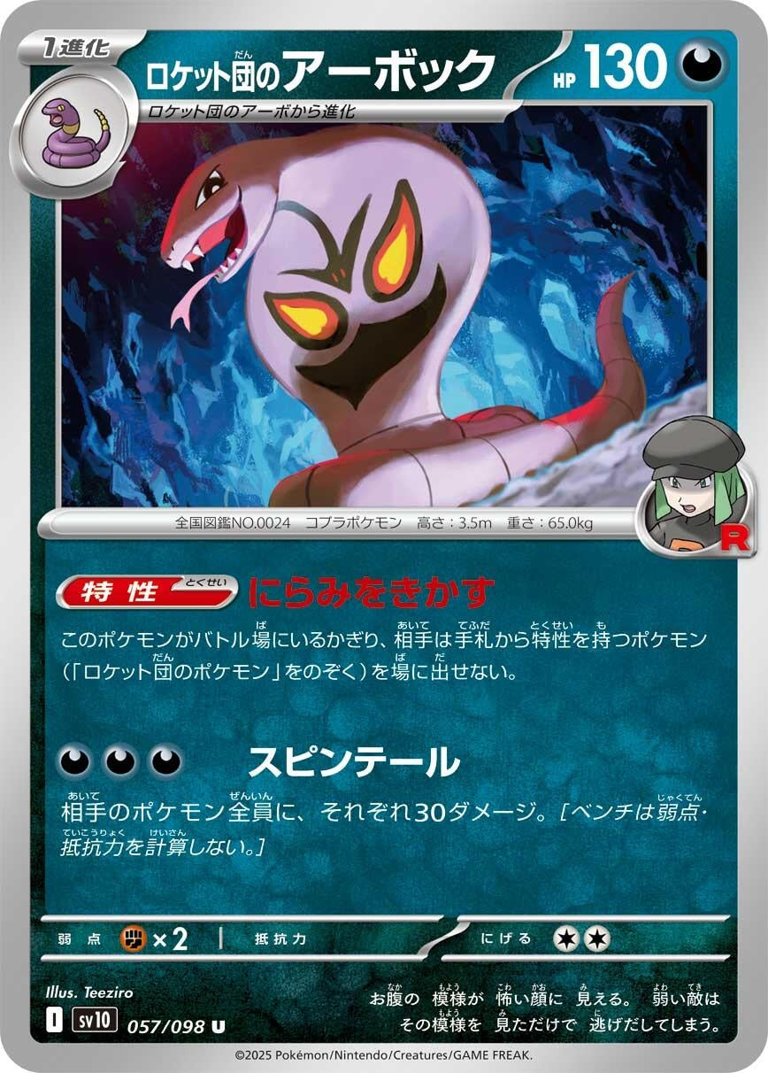 Image for Team Rocket's Arbok (057/098) - Pokemon Japan