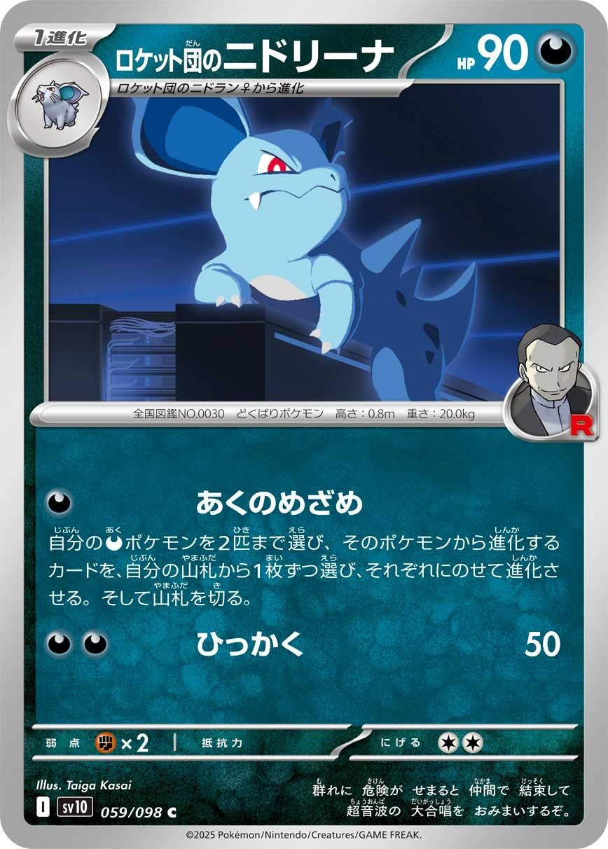 Image for Team Rocket's Nidorina (059/098) - Pokemon Japan