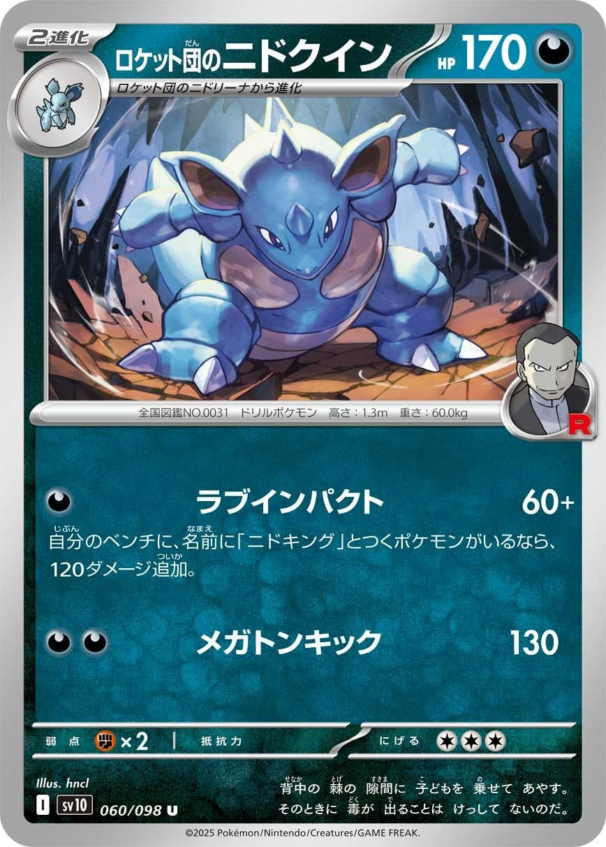 Image for Team Rocket's Nidoqueen (060/098) - Pokemon Japan