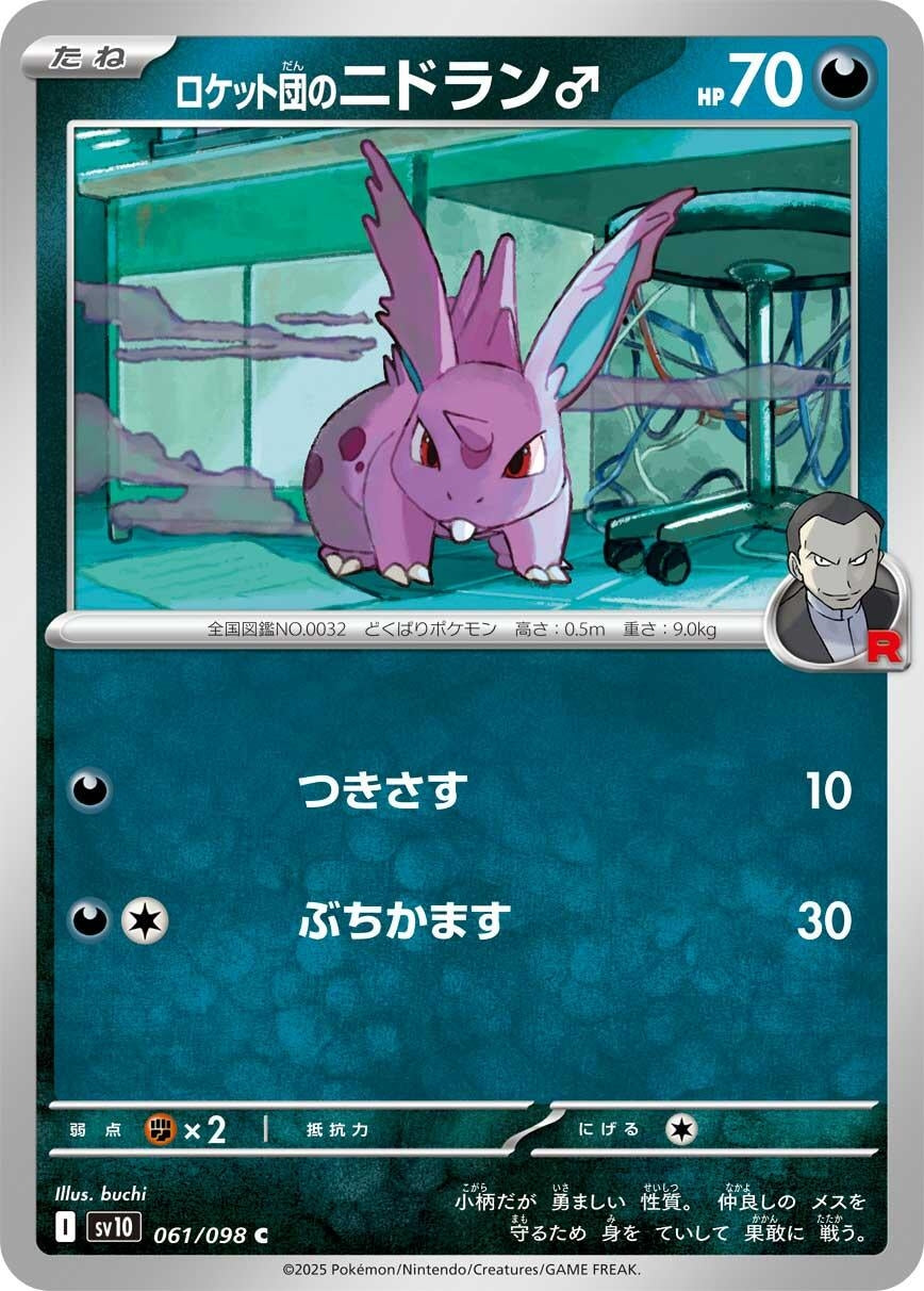 Image for Team Rocket's Nidoran M (061/098) - Pokemon Japan