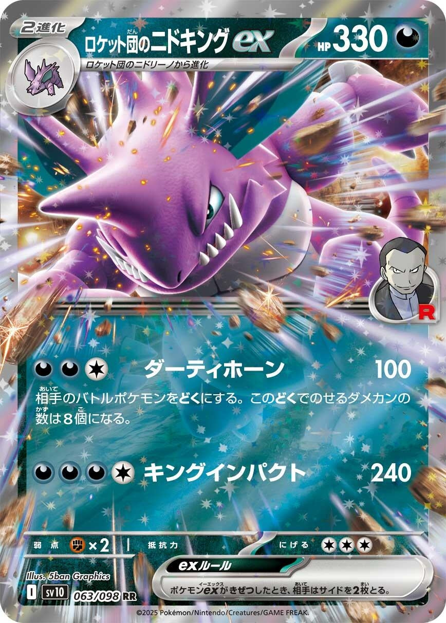 Image for Team Rocket's Nidoking ex (063/098) - Pokemon Japan