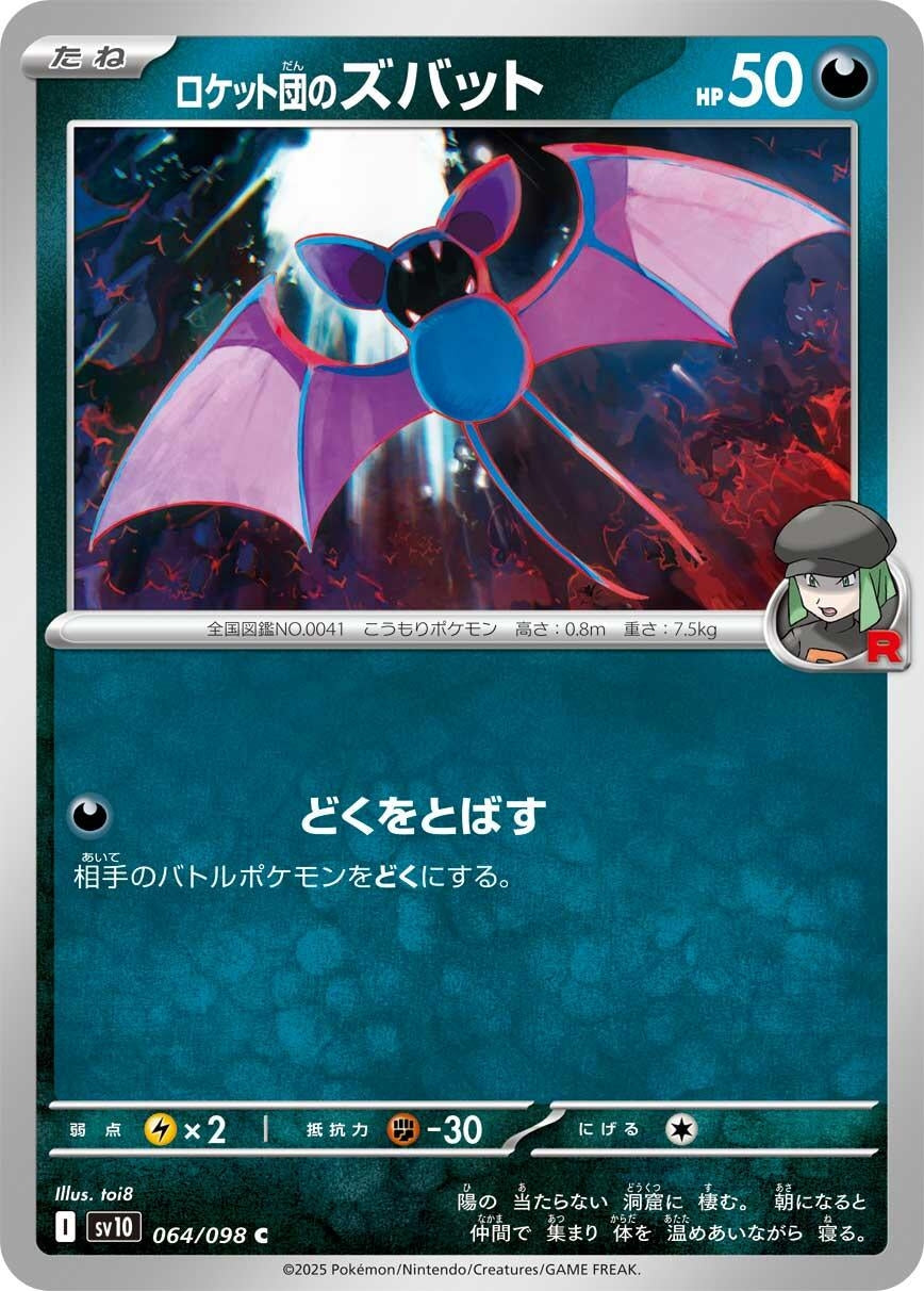 Image for Team Rocket's Zubat (064/098) - Pokemon Japan