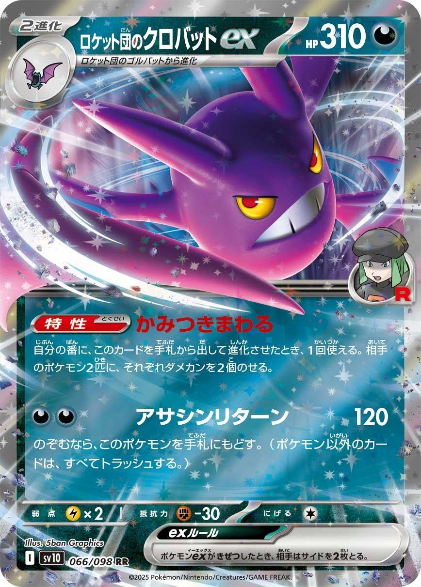 Image for Team Rocket's Crobat ex (066/098) - Pokemon Japan