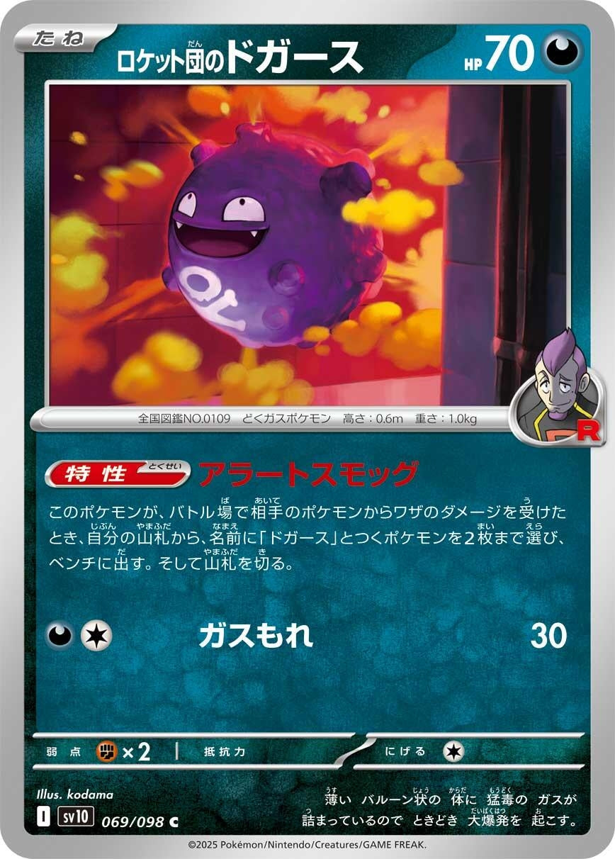 Image for Team Rocket's Koffing (069/098) - Pokemon Japan