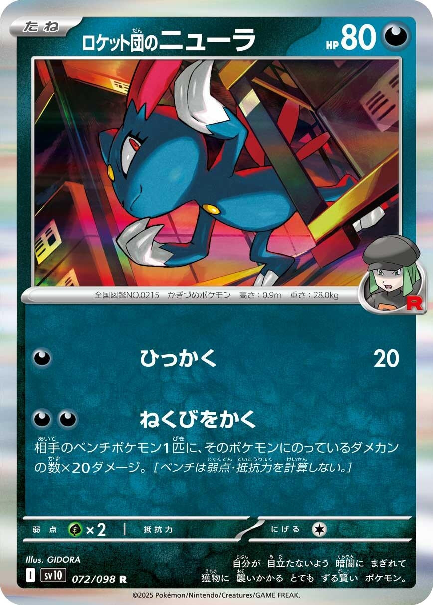 Image for Team Rocket's Sneasel (072/098) - Pokemon Japan