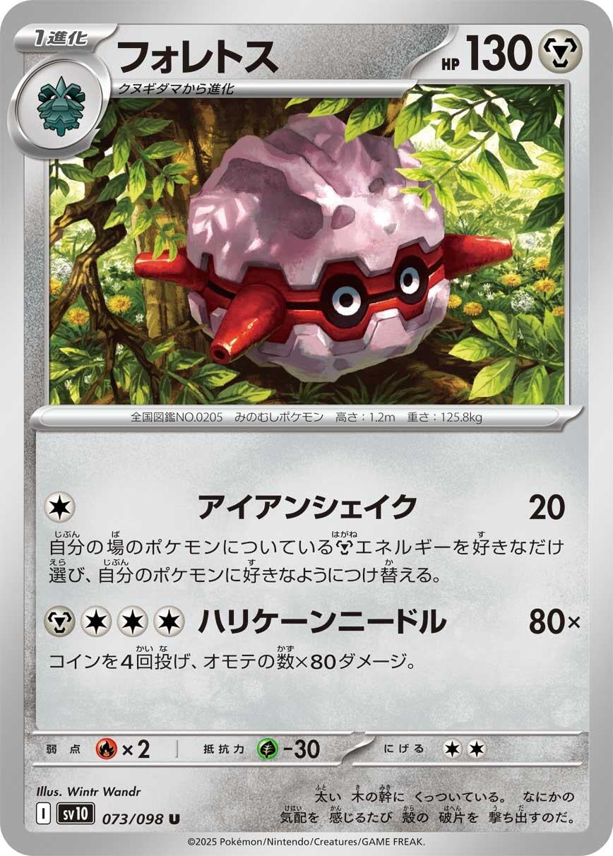 Image for Forretress (073/098) - Pokemon Japan
