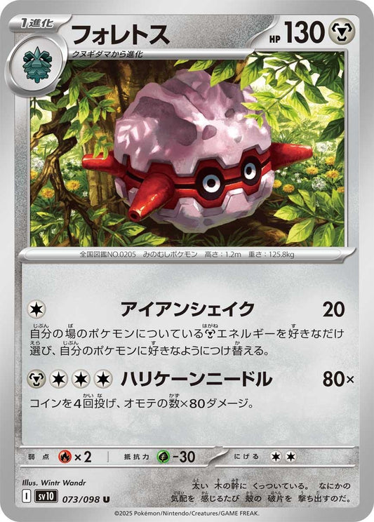 Image for Forretress (073/098) - Pokemon Japan