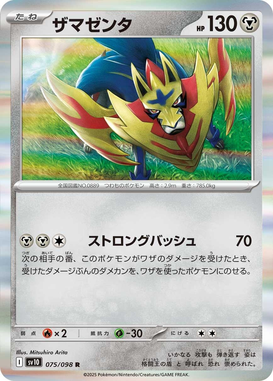 Image for Zamazenta (075/098) - Pokemon Japan