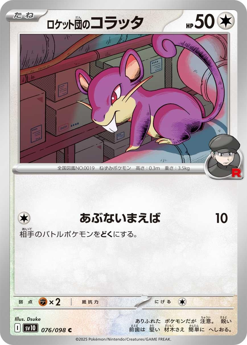 Image for Team Rocket's Rattata (076/098) - Pokemon Japan