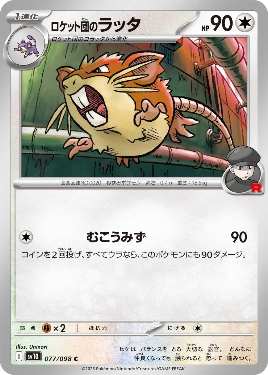 Image for Team Rocket's Raticate (077/098) - Pokemon Japan