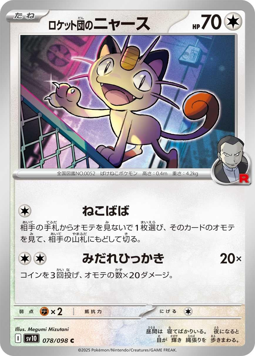 Image for Team Rocket's Meowth (078/098) - Pokemon Japan