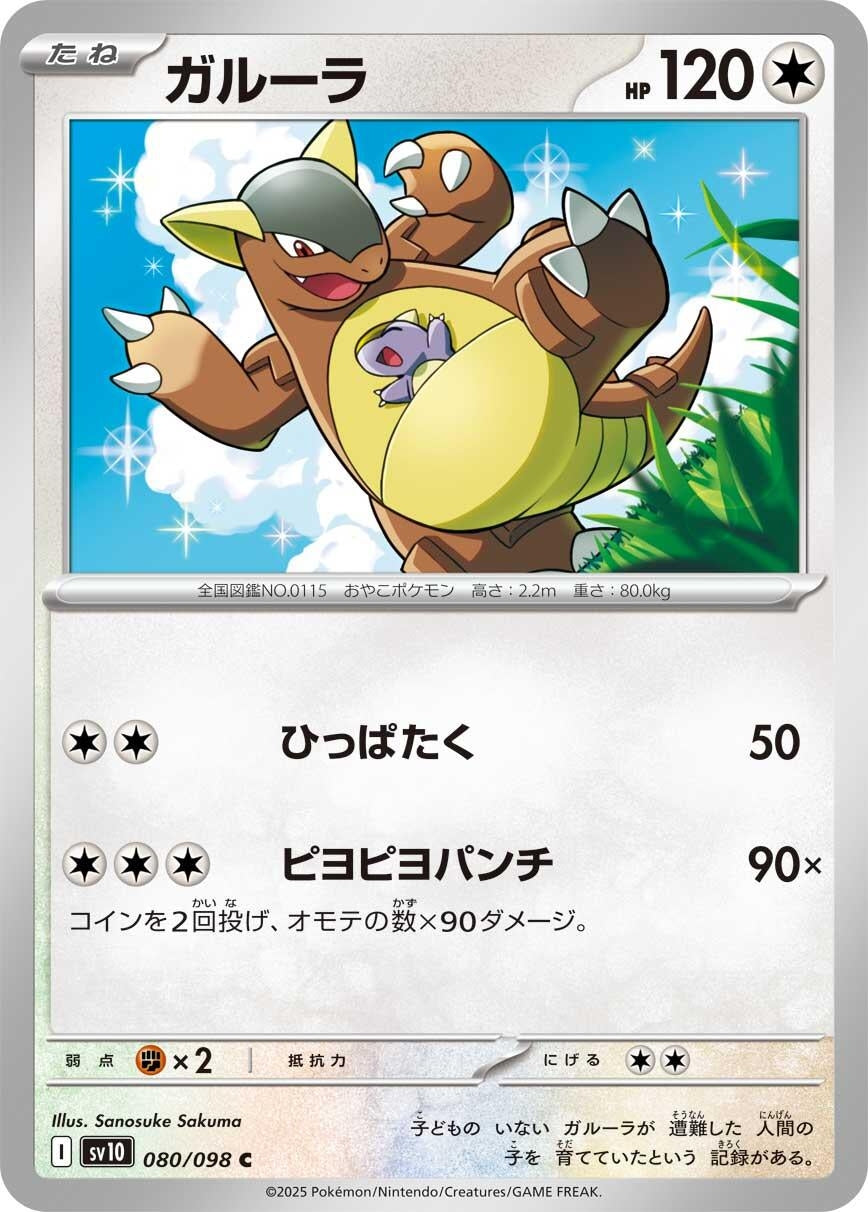 Image for Kangaskhan (080/098) - Pokemon Japan
