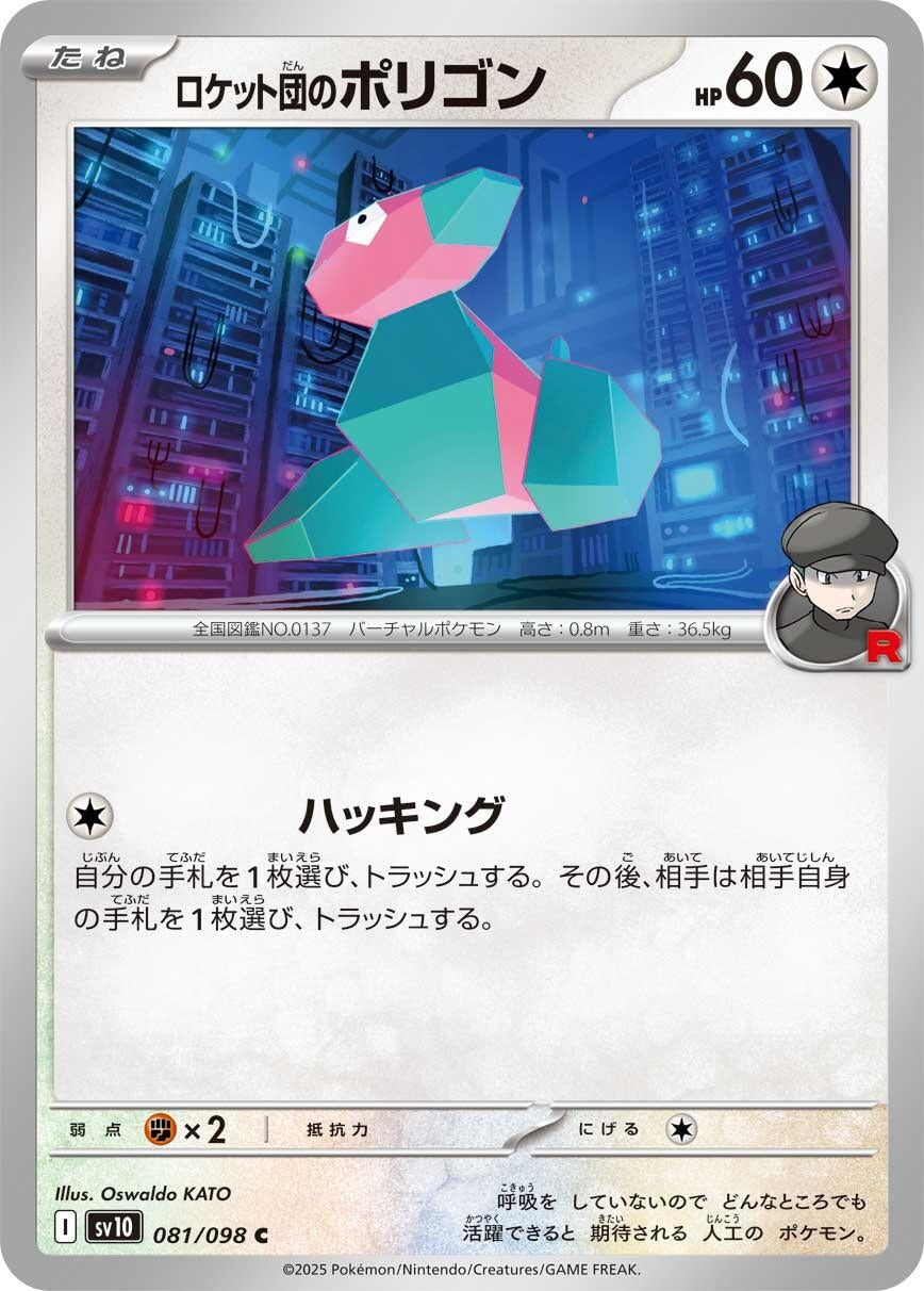 Image for Team Rocket's Porygon (081/098) - Pokemon Japan