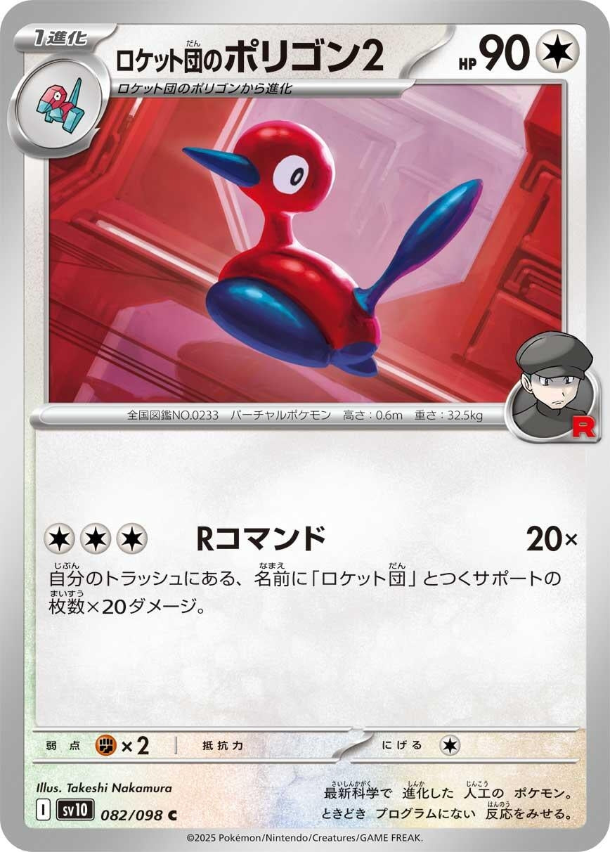 Image for Team Rocket's Porygon2 (082/098) - Pokemon Japan