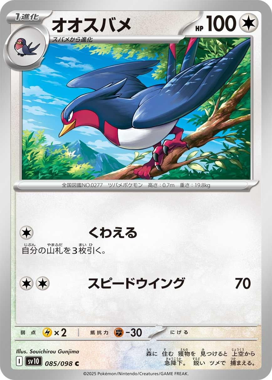 Image for Swellow (085/098) - Pokemon Japan