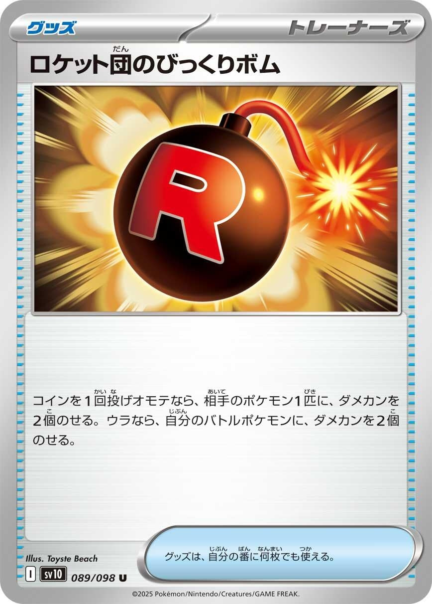 Image for Team Rocket's Surprise Bomb (089/098) - Pokemon Japan