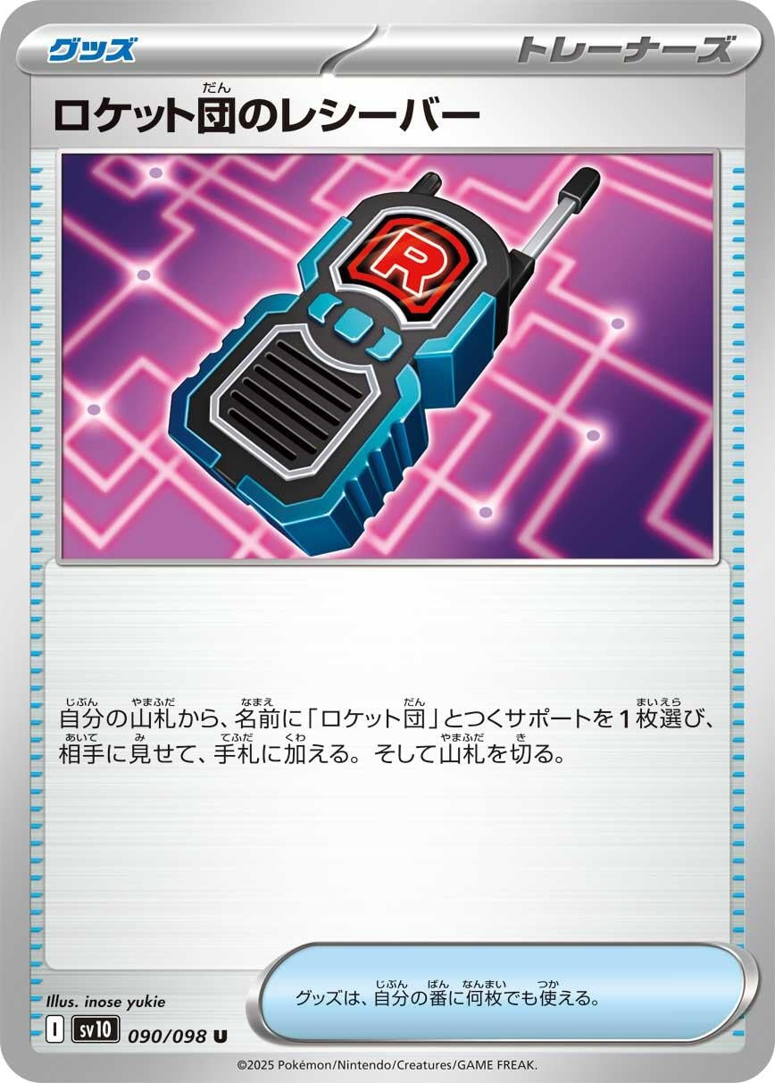 Image for Team Rocket's Receiver (090/098) - Pokemon Japan