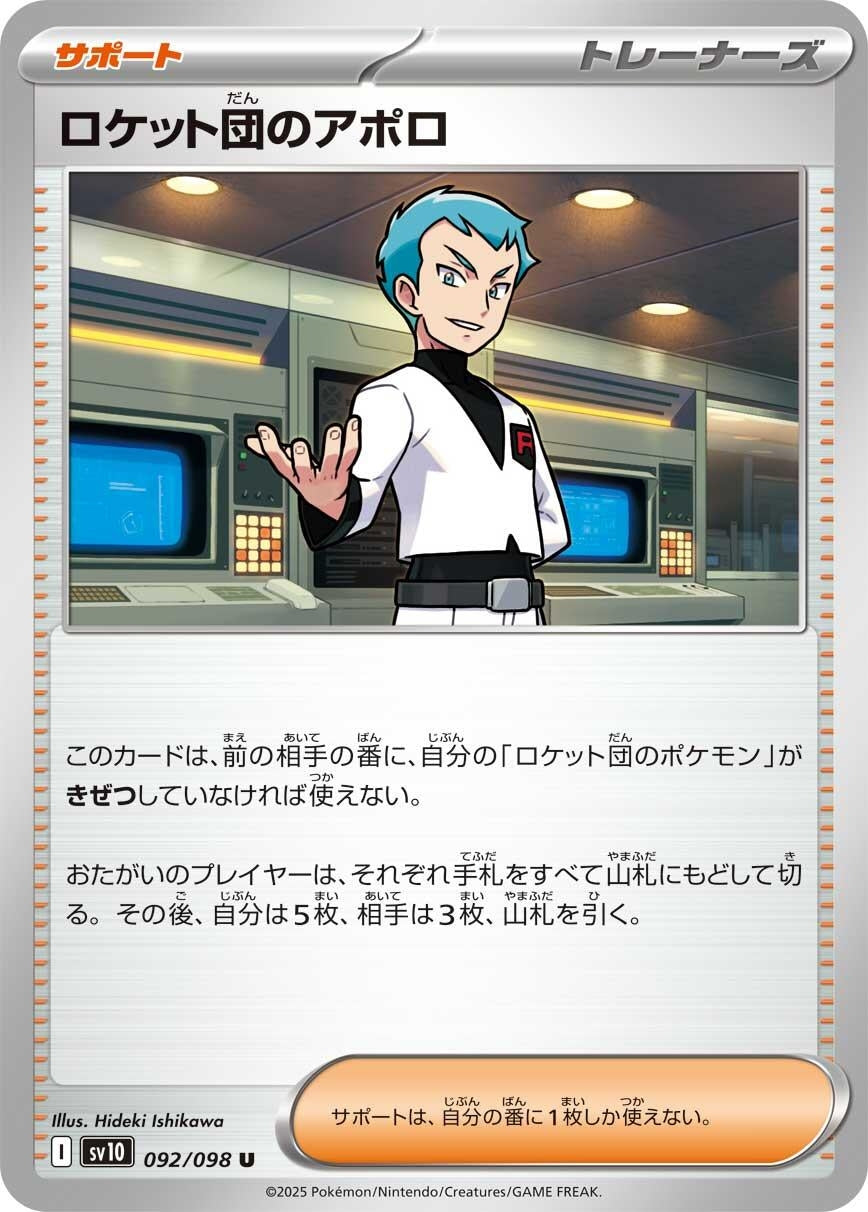 Image for Team Rocket's Archer (092/098) - Pokemon Japan