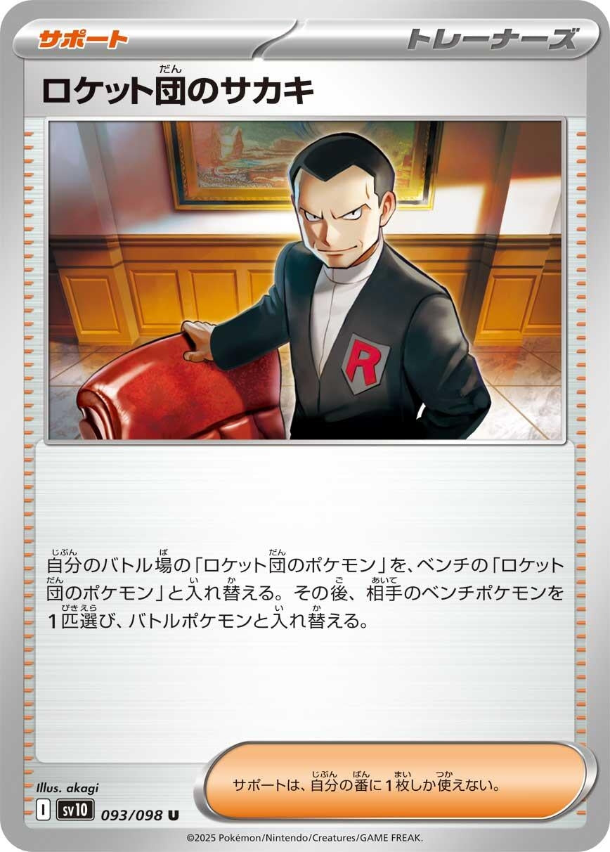 Image for Team Rocket's Giovanni (093/098) - Pokemon Japan