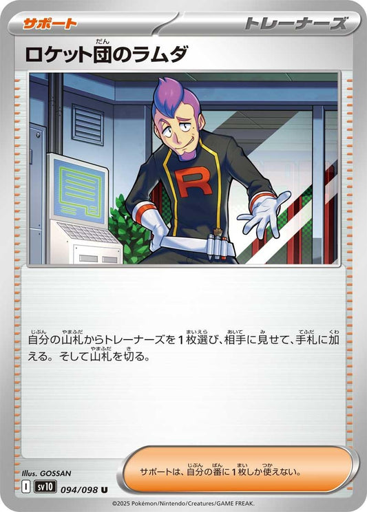 Image for Team Rocket's Petrel (094/098) - Pokemon Japan