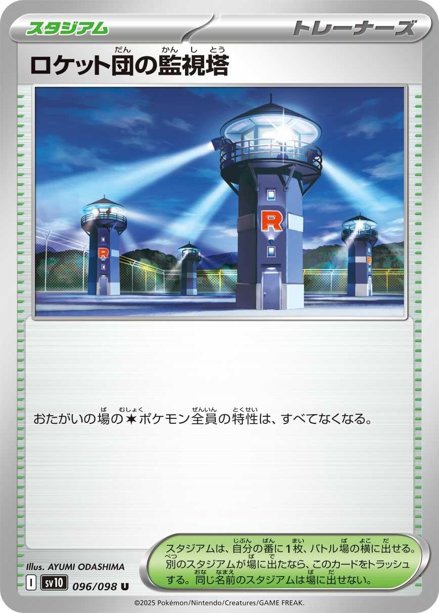 Image for Team Rocket's Watchtower (096/098) - Pokemon Japan