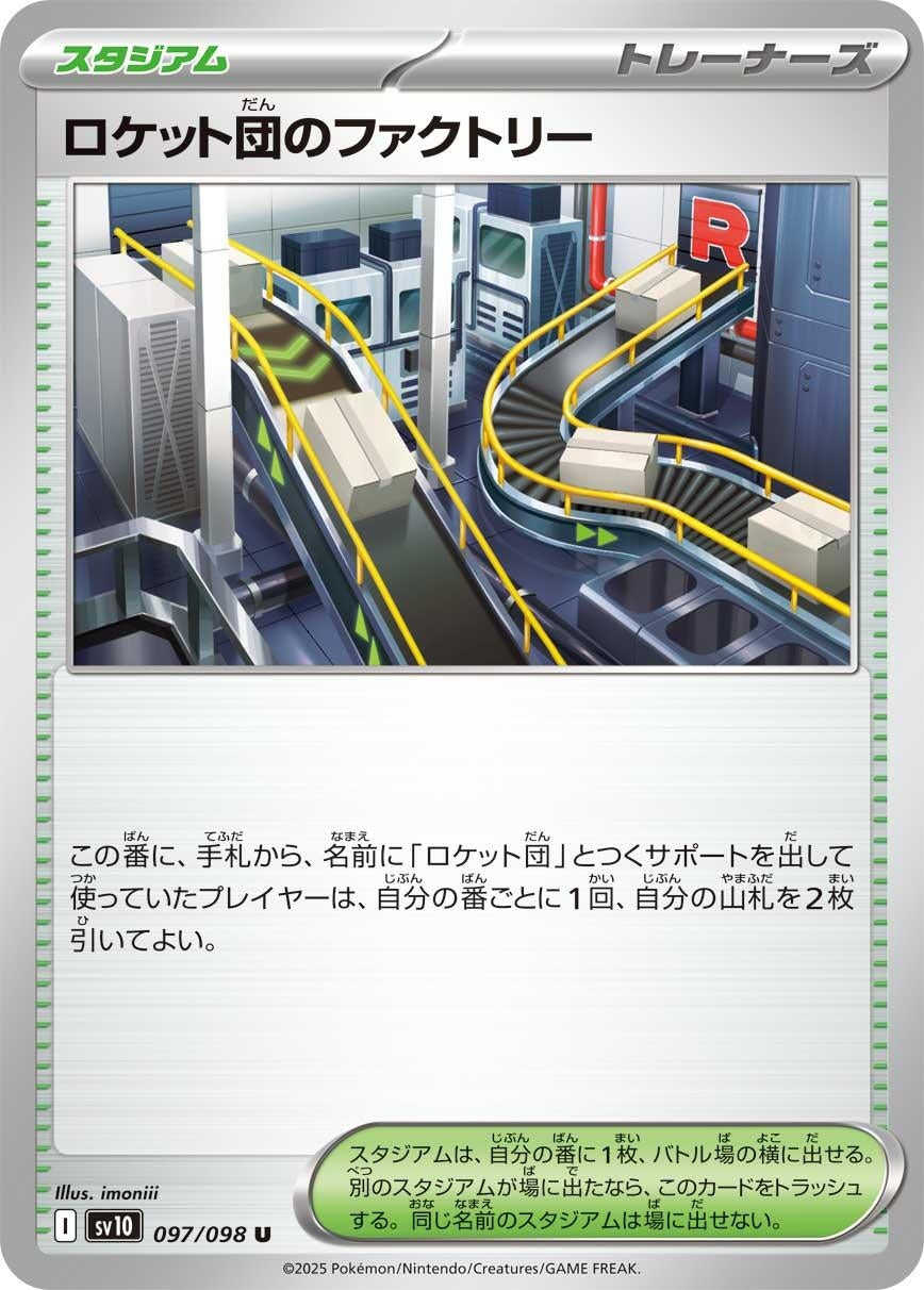 Image for Team Rocket's Factory (097/098) - Pokemon Japan