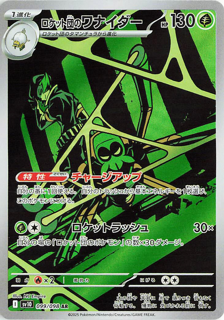 Image for Team Rocket's Spidops (099/098) - Pokemon Japan