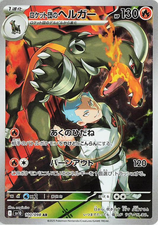 Image for Team Rocket's Houndoom (100/098) - Pokemon Japan
