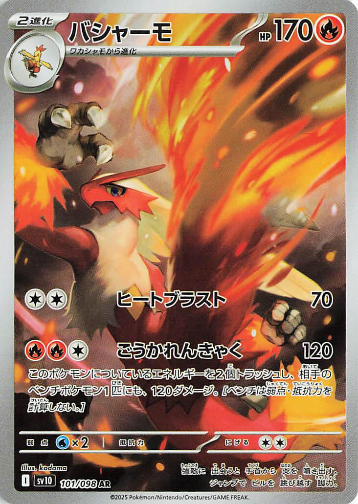 Image for Blaziken (101/098) - Pokemon Japan