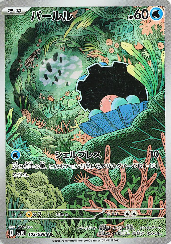Image for Clamperl (102/098) - Pokemon Japan