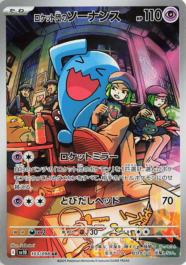 Image for Team Rocket's Wobbuffet (103/098) - Pokemon Japan