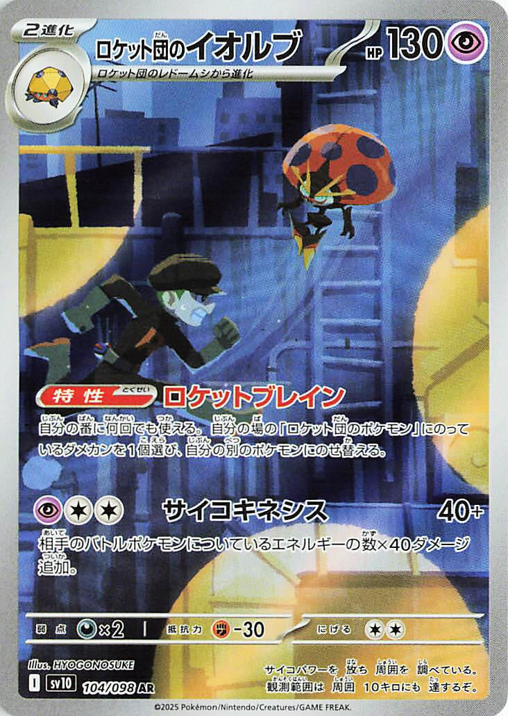 Image for Team Rocket's Orbeetle (104/098) - Pokemon Japan
