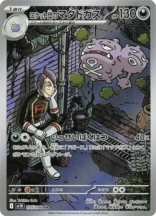 Image for Team Rocket's Weezing (105/098) - Pokemon Japan