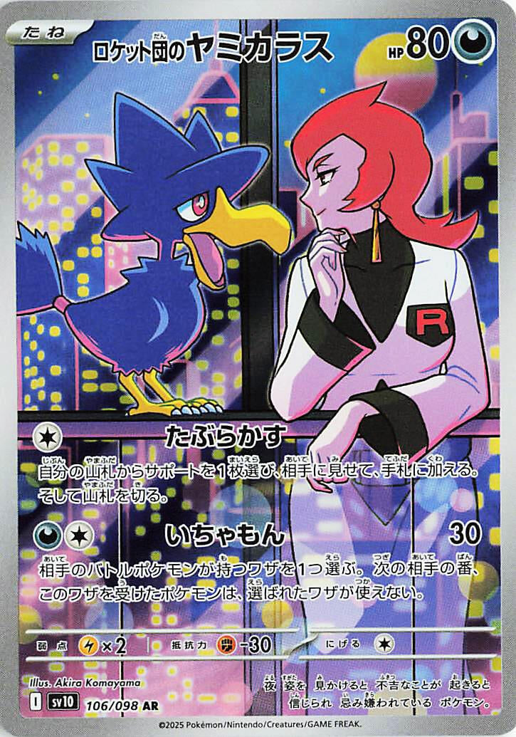 Image for Team Rocket's Murkrow (106/098) - Pokemon Japan