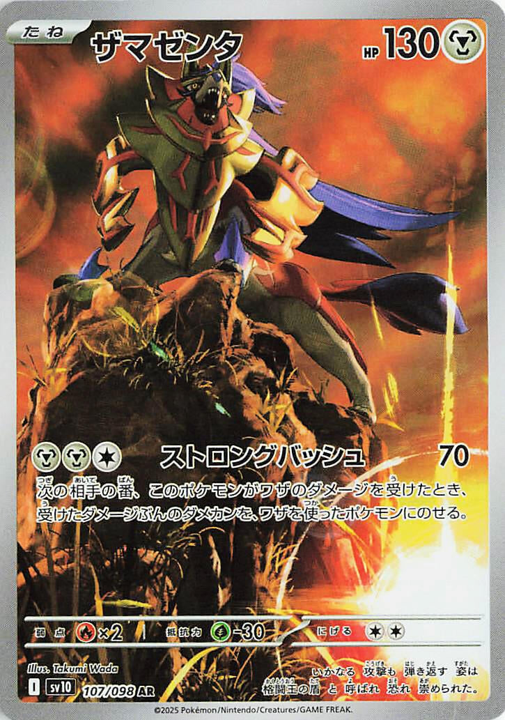 Image for Zamazenta (107/098) - Pokemon Japan