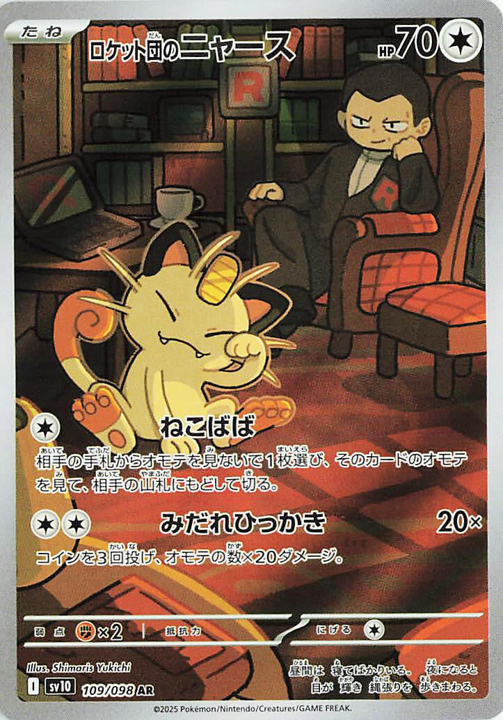 Image for Team Rocket's Meowth (109/098) - Pokemon Japan