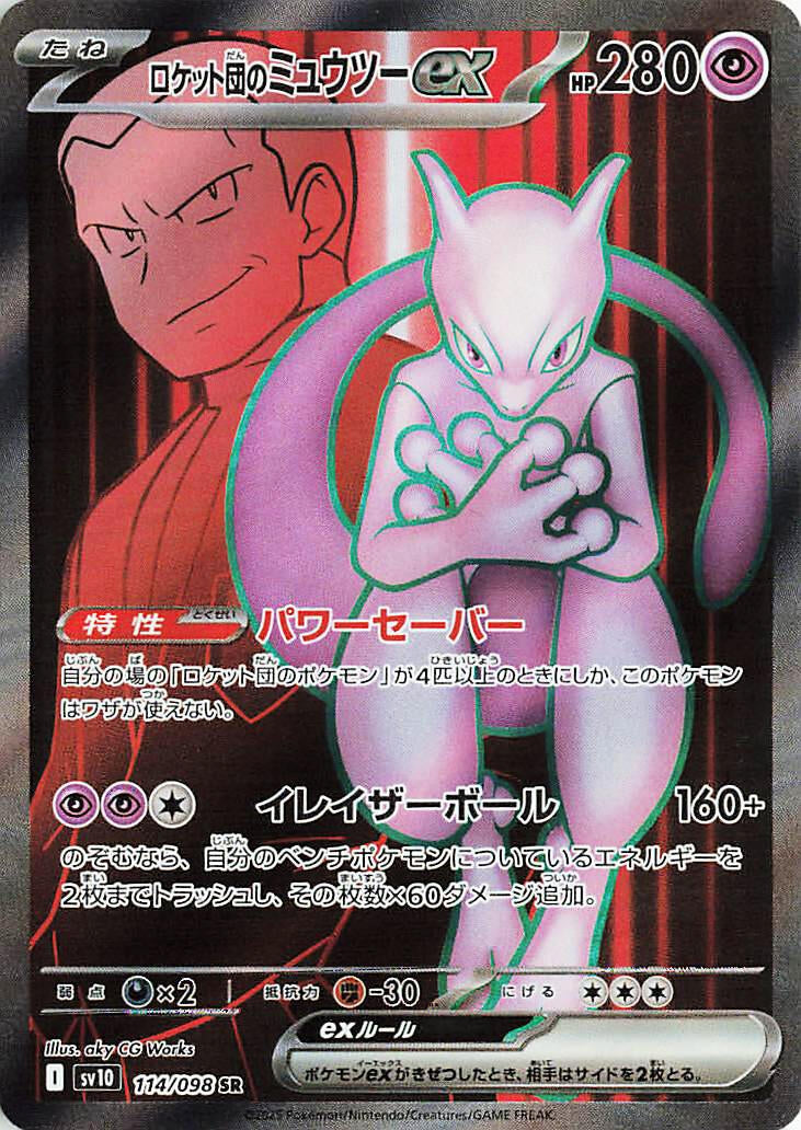 Image for Team Rocket's Mewtwo ex (114/098) - Pokemon Japan