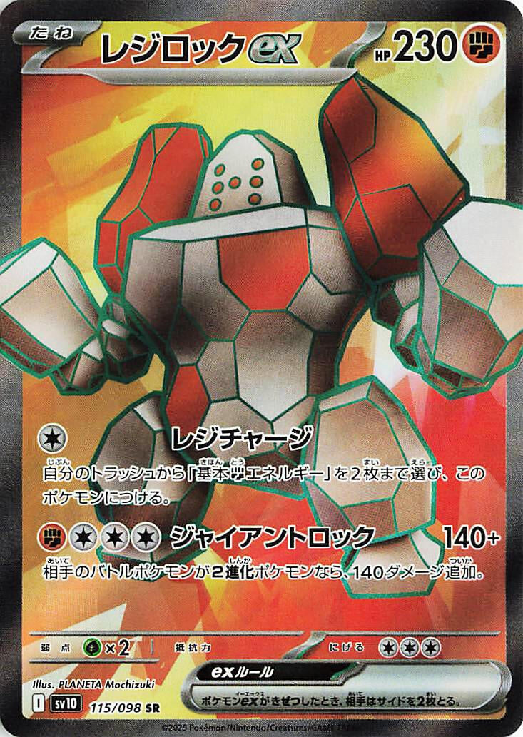 Image for Regirock ex (115/098) - Pokemon Japan
