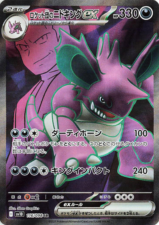 Image for Team Rocket's Nidoking ex (116/098) - Pokemon Japan