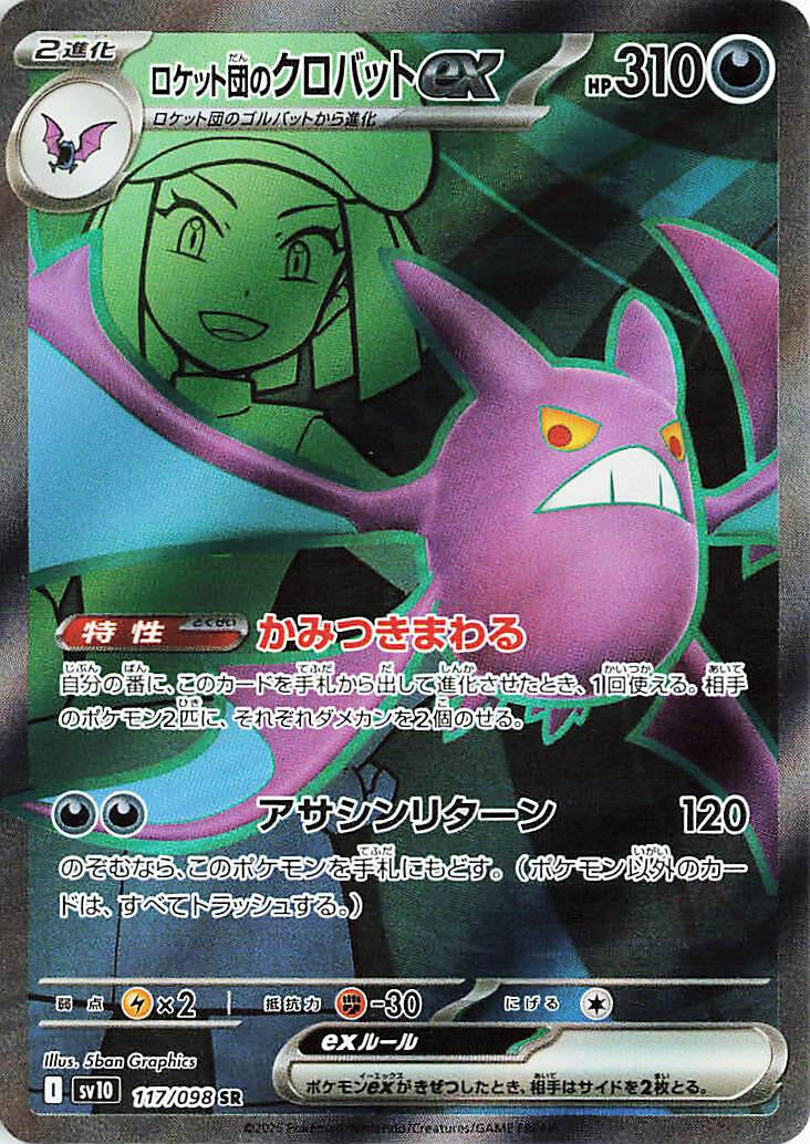 Image for Team Rocket's Crobat ex (117/098) - Pokemon Japan