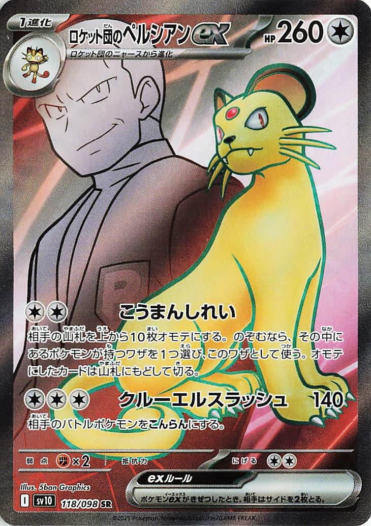 Image for Team Rocket's Persian ex (118/098) - Pokemon Japan