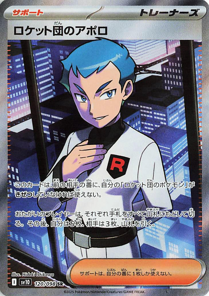 Image for Team Rocket's Archer (120/098) - Pokemon Japan